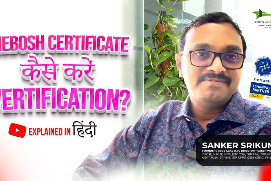 NEBOSH Certificate कैसे करें Verification?
